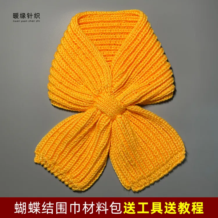 宝宝线蝴蝶结围巾材料包手工棒针毛线编织儿童成人围巾秋冬季保暖
