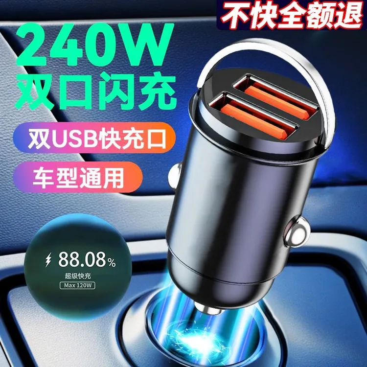 隐形车载充电器快充240W通用汽车插头点烟器转换头双USB汽车用品