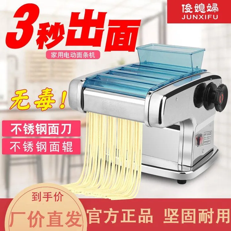 俊媳妇家用电动压面机面条机小型全自动商用不锈钢多功能擀面机