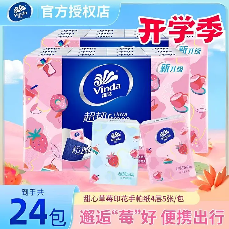 [开学季]维达手帕纸草莓印花24包学生军训随身装面巾纸卫生纸