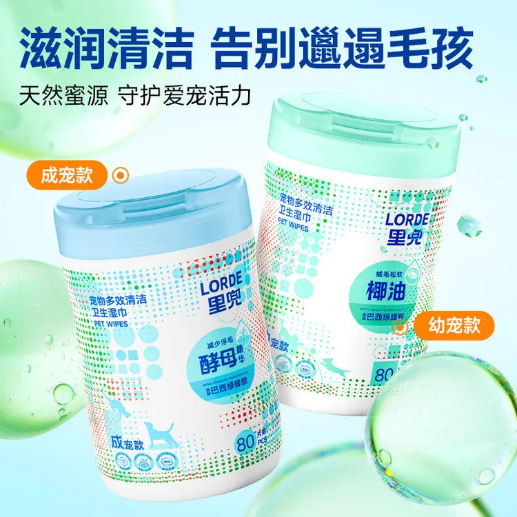 里兜湿巾宠物桶装猫狗擦脚擦屁股擦眼屎去污去毛通用猫咪泪痕清洁