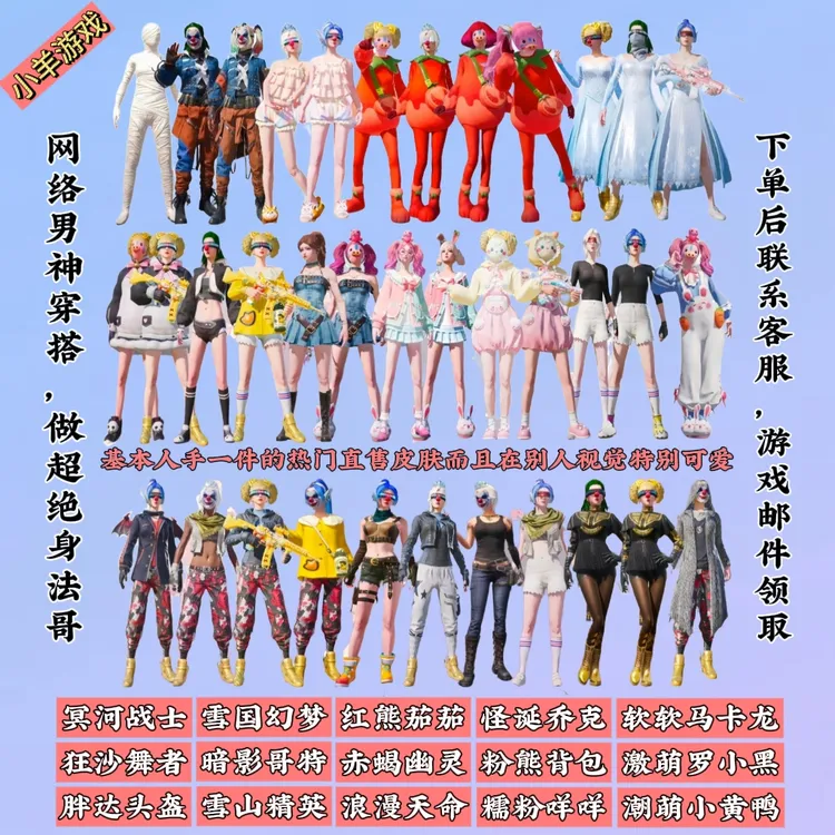 和平精英和平小店入口红熊茄茄雪国幻梦怪诞乔克冥河战士【秒发】