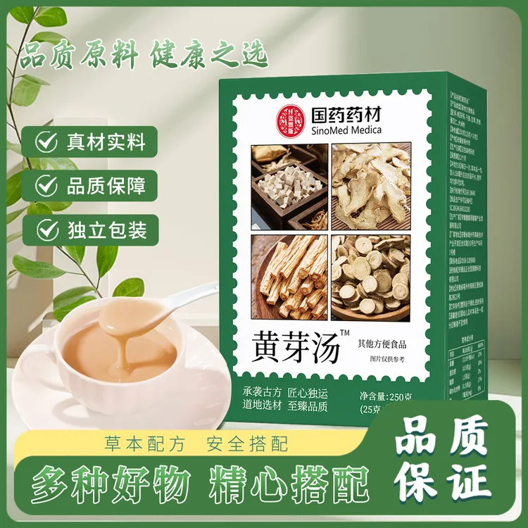 【直播热卖 国药黄芽汤】央妈推荐黄芽汤茯苓党参甘草夏天管理必备