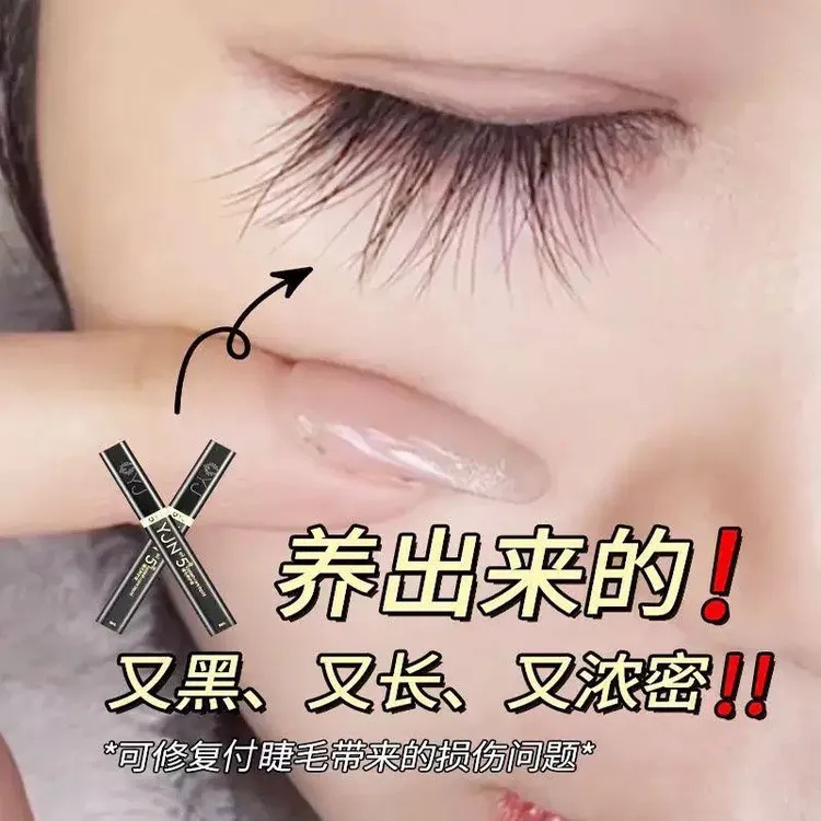正品N5睫毛养护液眼睫毛液睫毛营养液自然滋养5ml