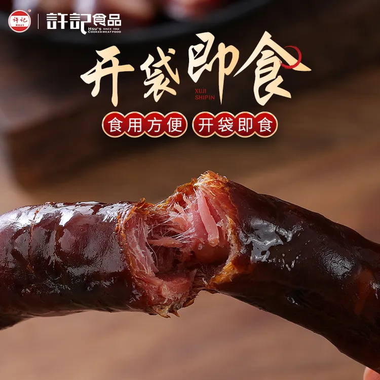 许记风干香肠天然肠衣纯瘦肉山东灌肠鲜猪肉麻辣花椒香肠开袋即食