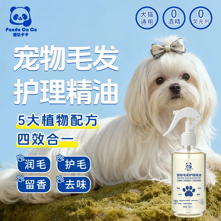 【开结顺毛】潘达卡卡宠物护毛精油喷雾柔顺防静电滋养大规格275ml