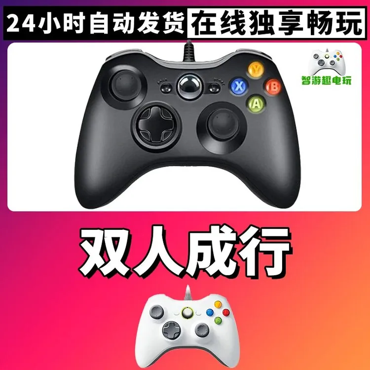 【双人成行】3A大作手柄，台式笔记本通用，好手柄 大手柄