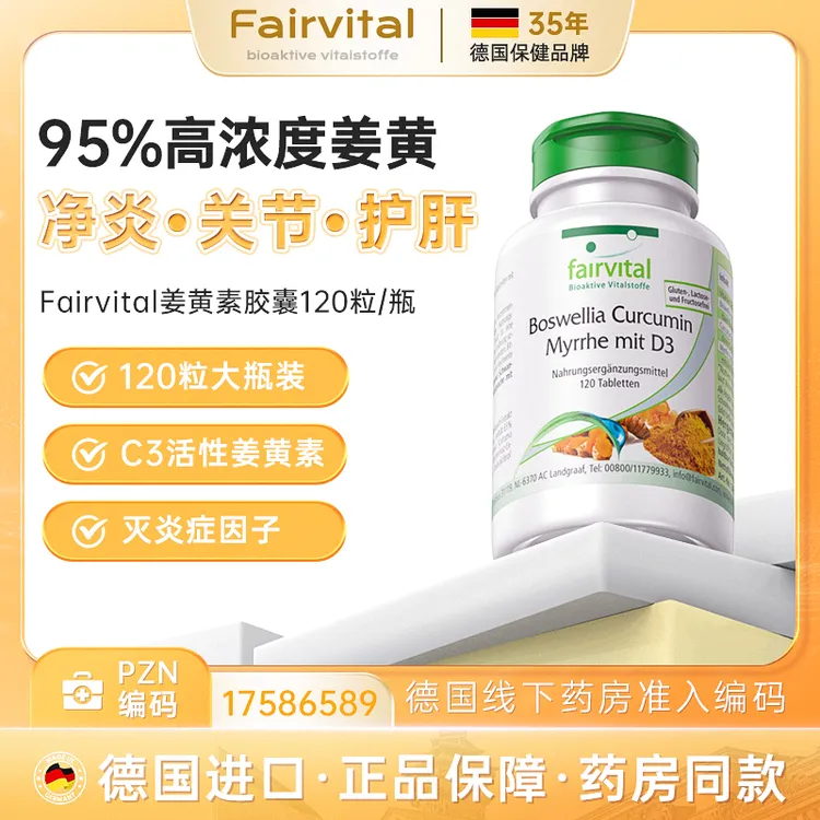 德国有机高纯姜黄素胶囊姜黄粉清火火肝旺熬夜加班