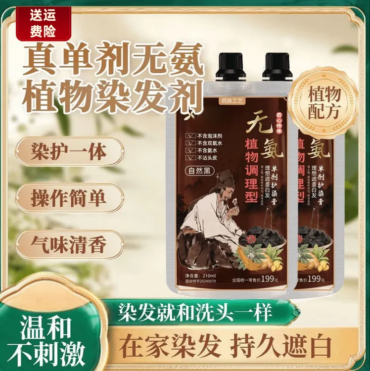 【拍一发二袋】炫染正品草本手工熬制 单剂护染膏安全可见在家染DZ1