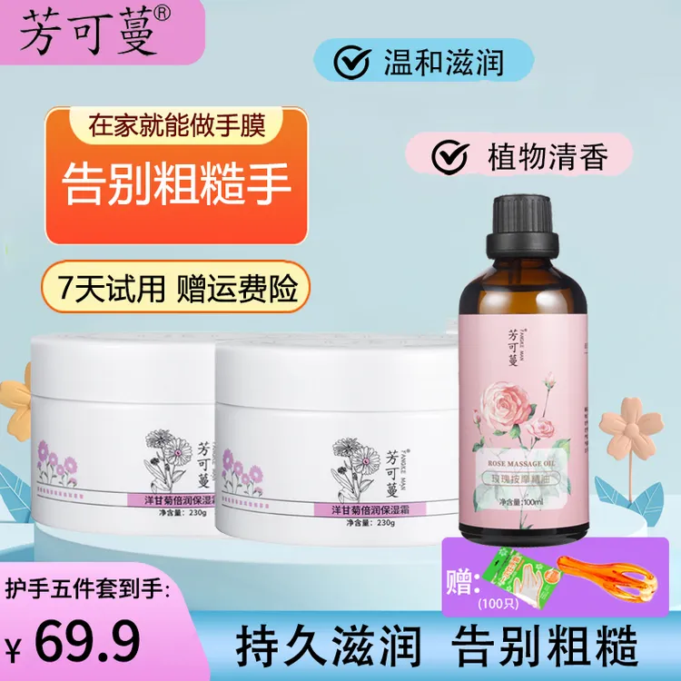 芳可蔓玫瑰按摩精油洋甘菊润肤霜手部护理五件套做手膜五件套男女