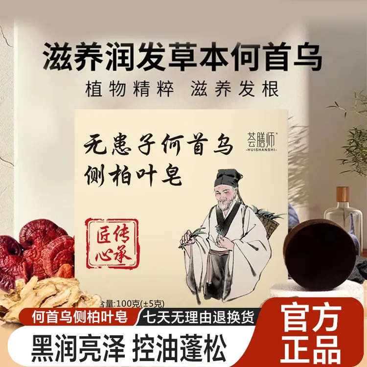 何首乌洗发皂柔顺养护滋养侧柏叶清洁洗发皂润发泡沫温和清爽不腻