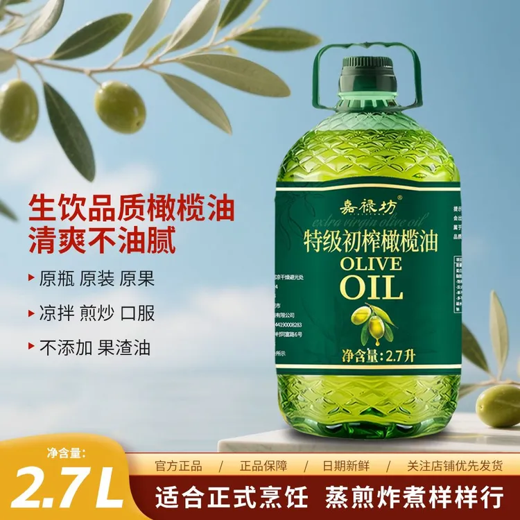 【粉丝专属】特级初榨橄榄油5斤健康营养家用商用纯橄榄油厂家直销