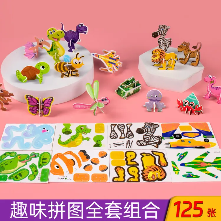 【抢！125套】趣味立体拼图亲子益智手工玩具3D儿童拼图卡通昆虫动物