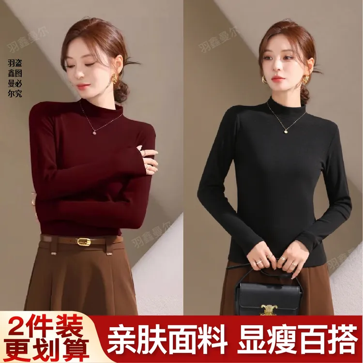 （拍一发二⑤⑨.⑨/2件）秋季半高领蚕丝蛋白打底衫女内搭外穿羽鑫曼尔