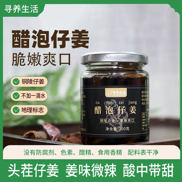 寻养生活醋泡仔姜传承古法工艺解腻下饭调味瓶装添加即食健康美味