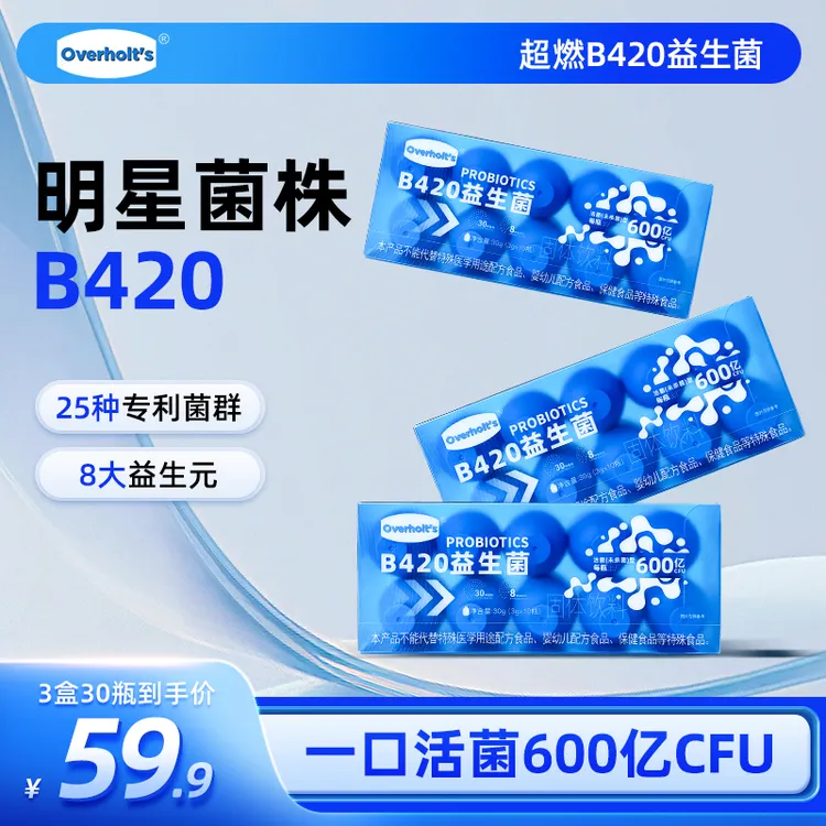 【三盒到手】B420活性小蓝瓶即食益生菌30种菌株8种益生元0蔗糖