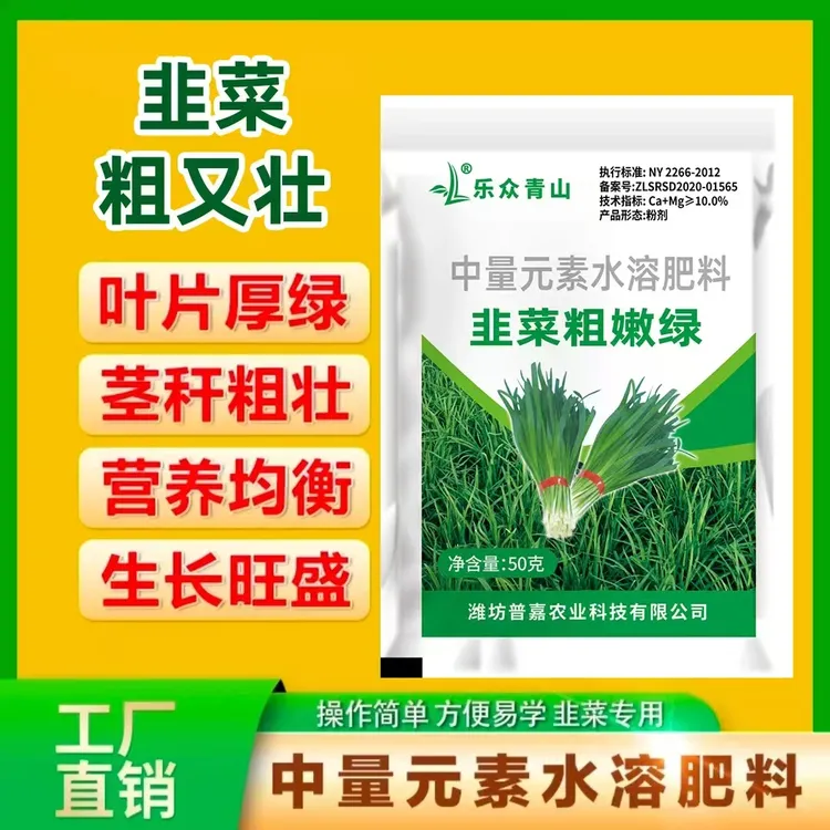 韭菜粗又壮韭菜粗嫩绿专用助剂粗壮嫩绿素生根壮苗抗倒助剂水溶肥商品图