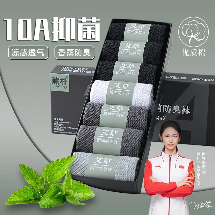 【10A抗菌】袜子男中筒秋季薄款艾草香薰长绒棉纯色长筒透气防臭袜