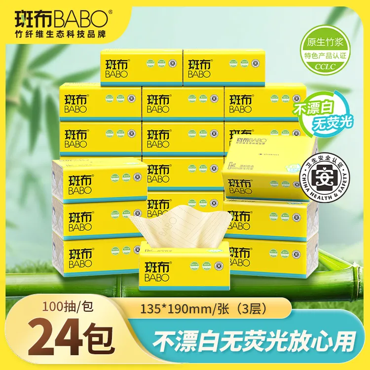 【斑布】base系列日用抽纸3层100抽24包竹浆本色纸面巾纸家用整箱装