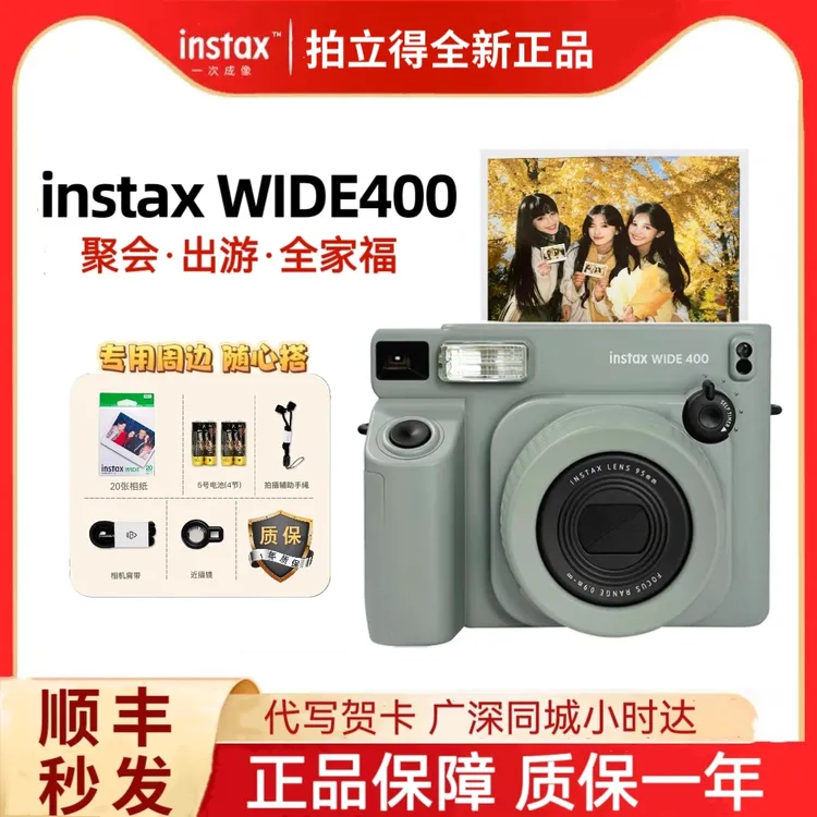 全新拍立得相机instax WIDE400 300升级一次成像相机宽幅相纸正品