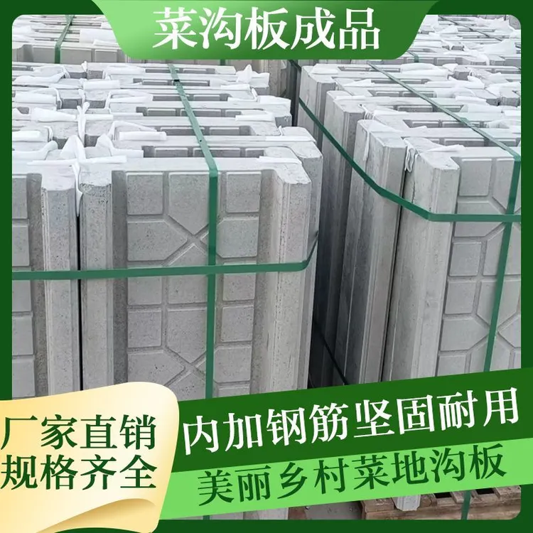 80×45公分水泥地沟板适用于菜园沿路庭院花园菜地制作成品沟板