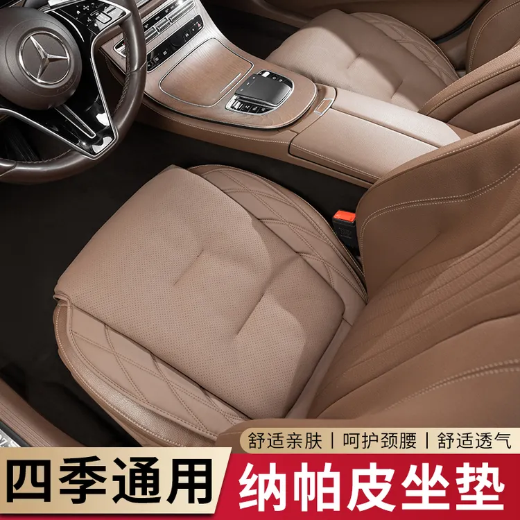 SHANKEDAO/善客道汽车坐垫四季通用车内高级感纳帕皮舒适车载座套