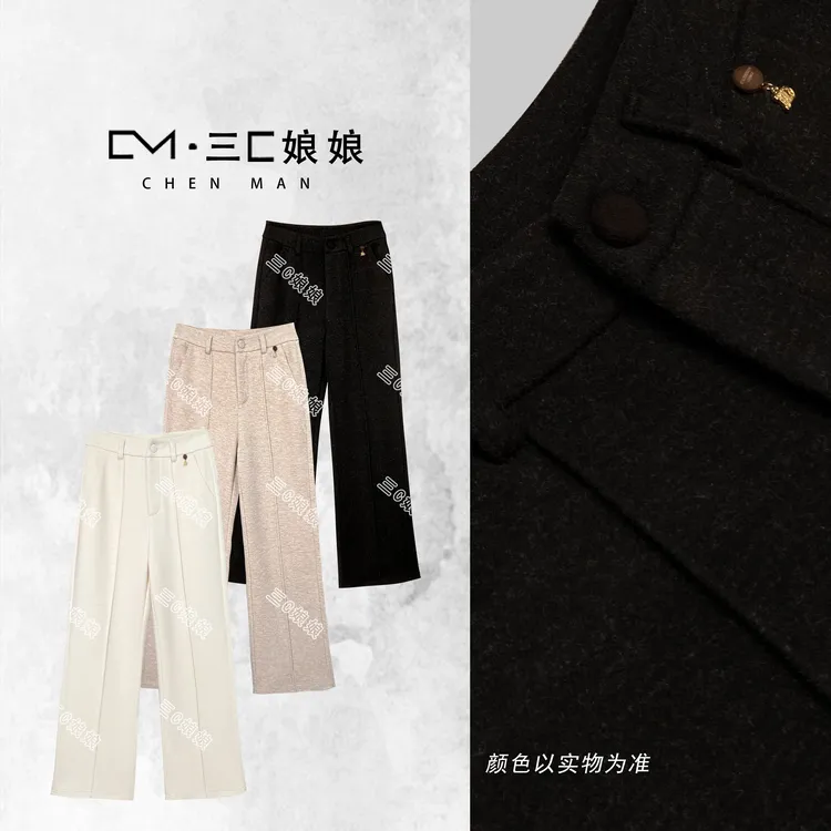 宸嫚三C娘娘【线条羊毛裤】55016时尚绵羊毛厚款保暖显瘦气质裤子