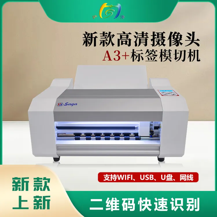 全自动模切机二维码识别快速定位巡边不干胶标签纸数码商标切割机