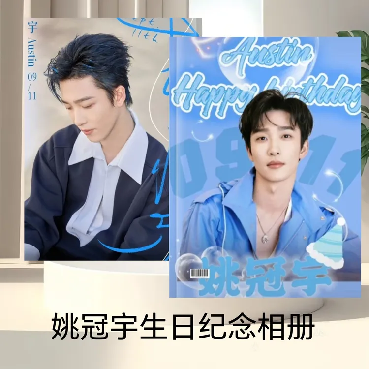 姚冠宇生日时尚写真剧照相册周边礼品纪念收藏佳品