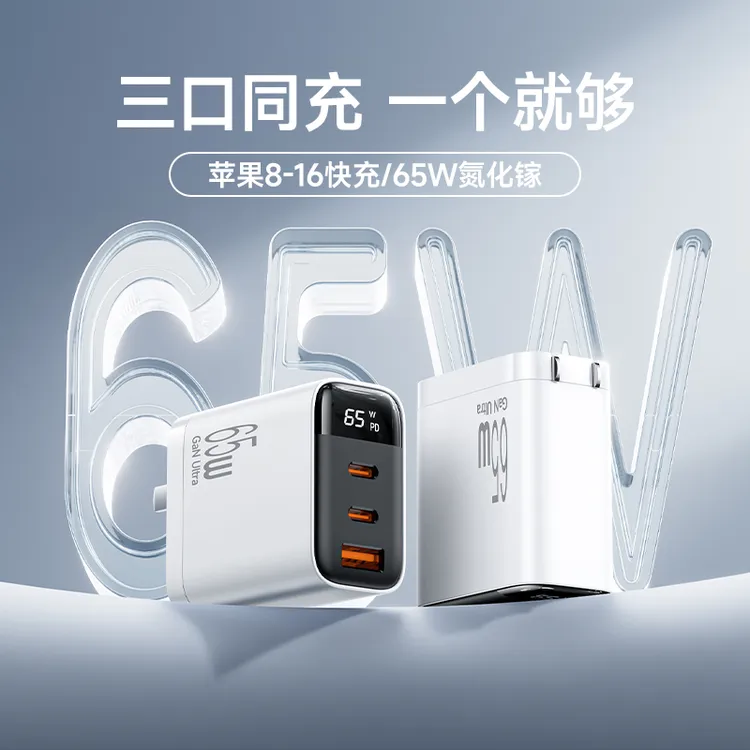 能适【3c认证】65W氮化镓充电器适用iPhone16华为小米手机PD快充头