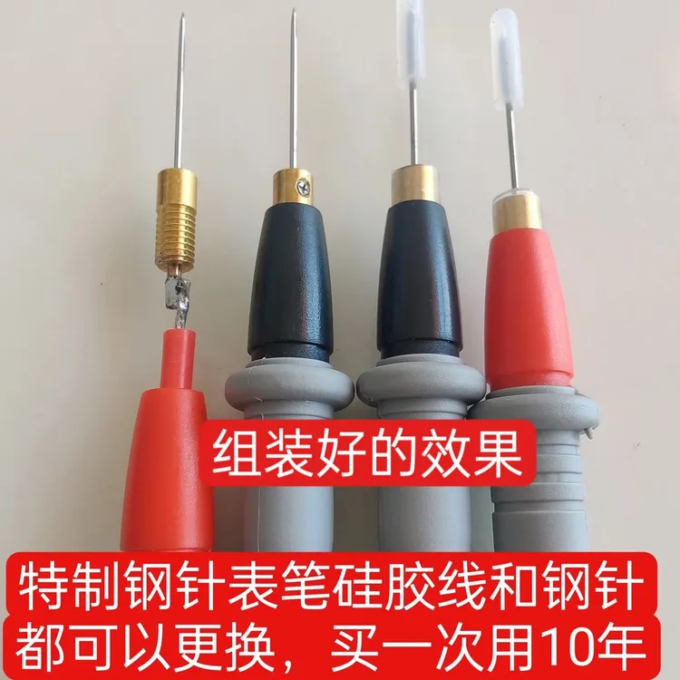 自己组装钢针表笔笔针和线都可以更换，特尖表笔钢针表笔硅胶线