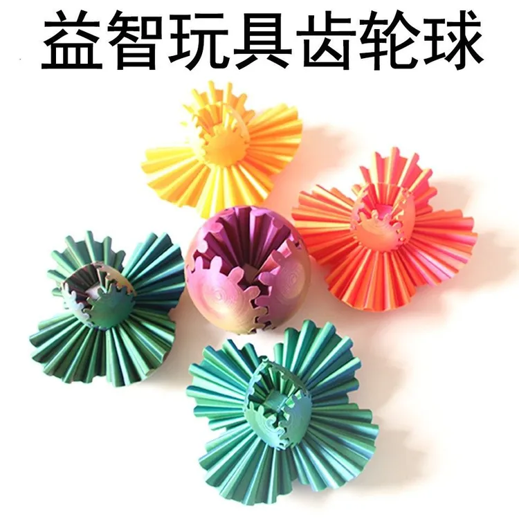 齿轮球3D打印玩具解压益智变形手动玩具爆款新款手办魔方商品图