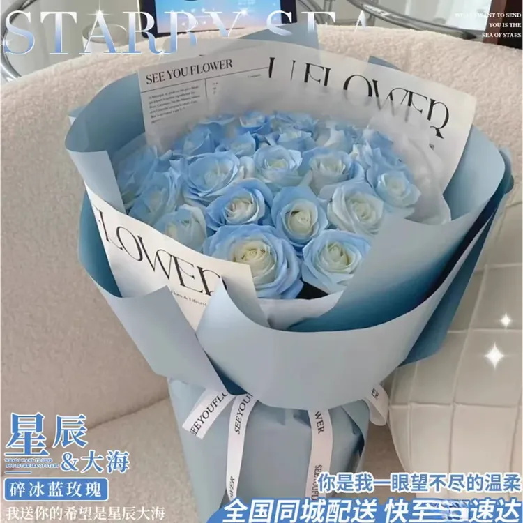 【情人节新款】高级感碎冰蓝玫瑰花束鲜花速递同城配送送男友礼物