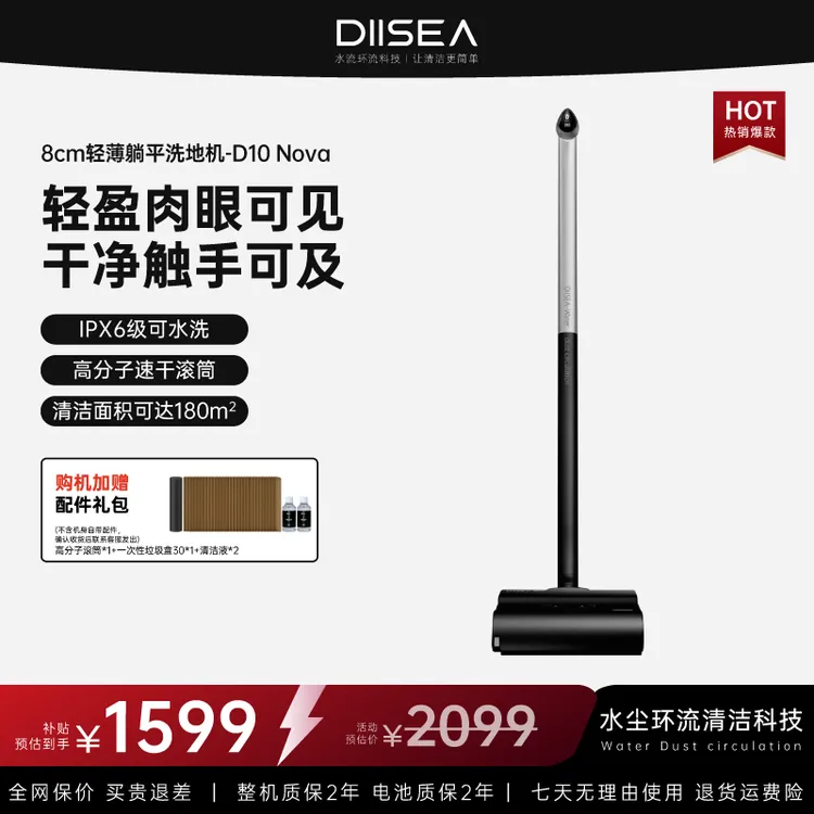 DIISEA/滴水D10 Nova新品智能控水无线洗地机 180度拖洗干湿分离 商品图