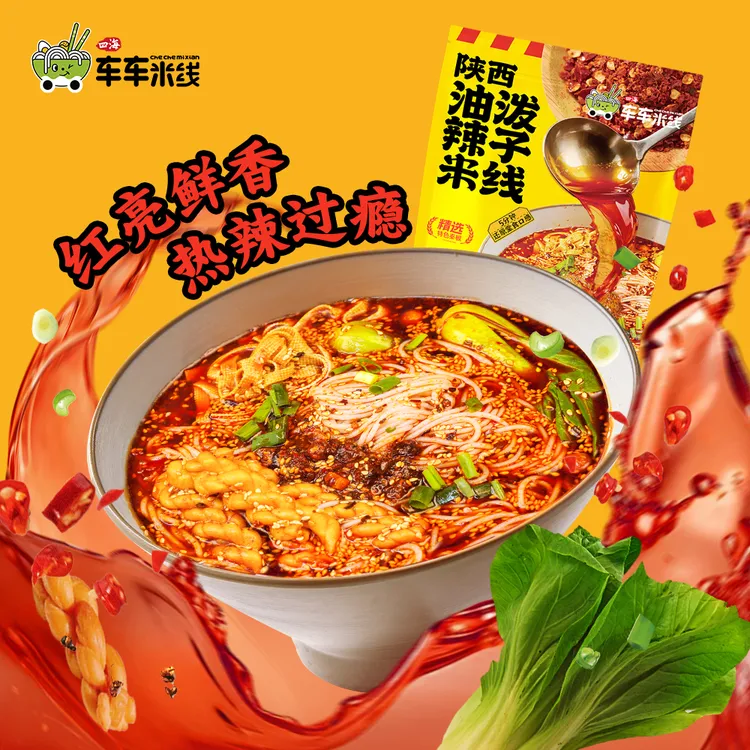 【陕西特色】车车米线陕西麻辣红油油泼辣子米线方便速食夜宵*6包