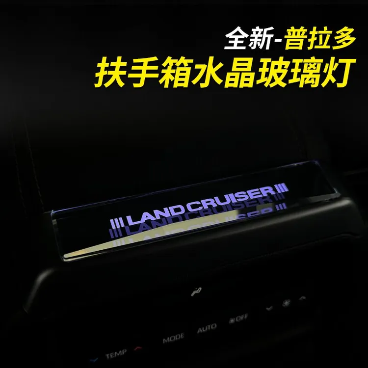 适用于24-25款普拉多车内氛围灯后排空调面板氛围灯
