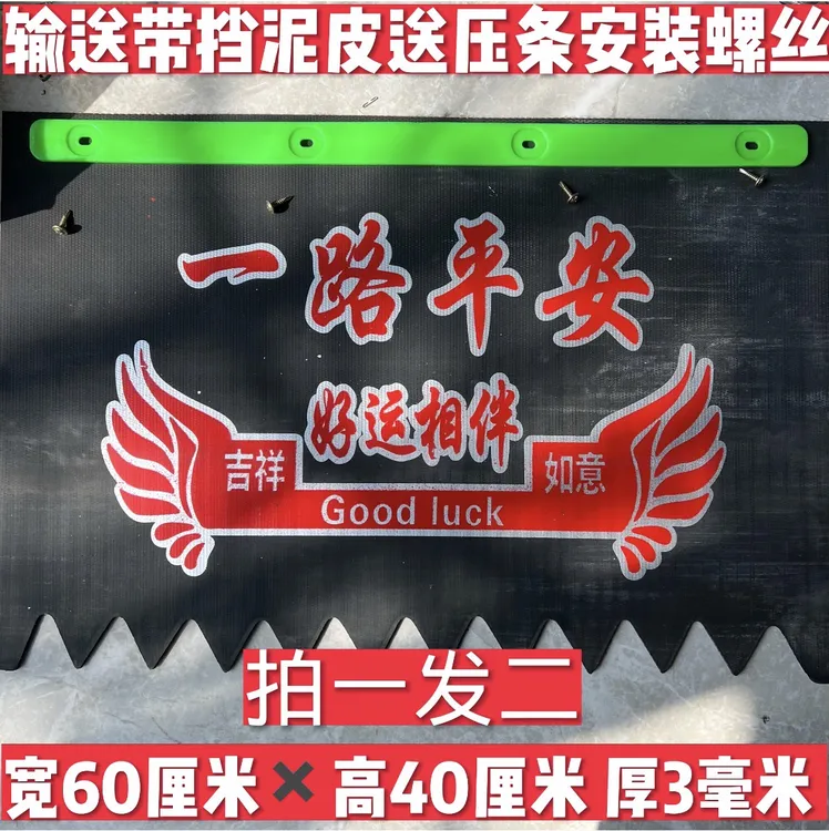 输送带挡泥皮卡车货车渣土车挡泥板防冻防撕裂结实耐用约三毫米厚商品图