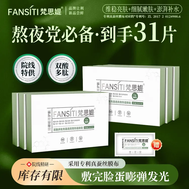【到手31片】补水保湿紧致提亮肤色祛黄抗氧舒缓修护熬夜必备面膜