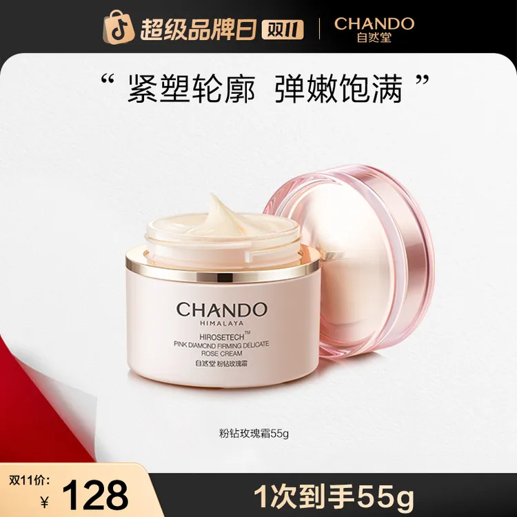 【双11狂欢】自然堂粉钻紧致细嫩太空玫瑰霜补水肌肽紧致抗皱