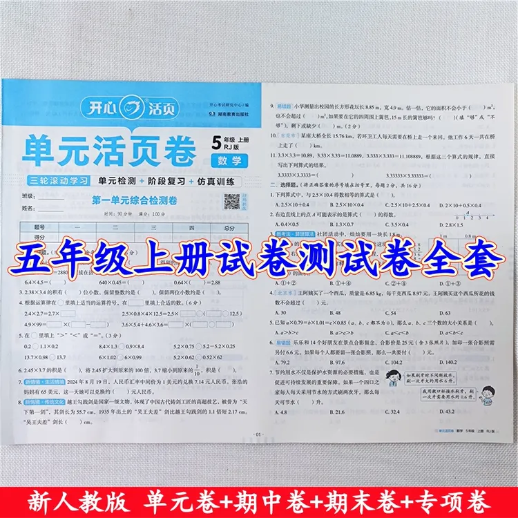 五年级上册试卷测试卷全套人教版语文数学同步单元期中期末测试卷