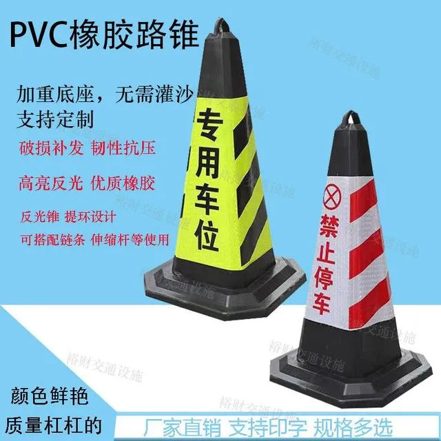 橡胶路锥反光桶禁止雪糕停车锥形筒三角路障锥安全警示地椎圆锥筒