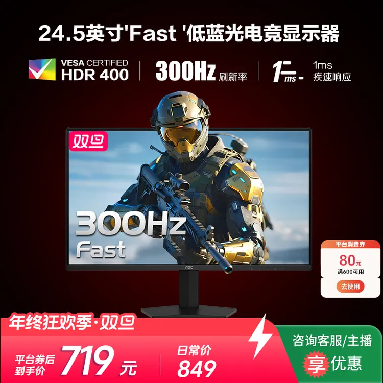 【宿舍电竞新品】AOC 24.5英寸25G41SNE Fast高刷电竞 300Hz 显示器