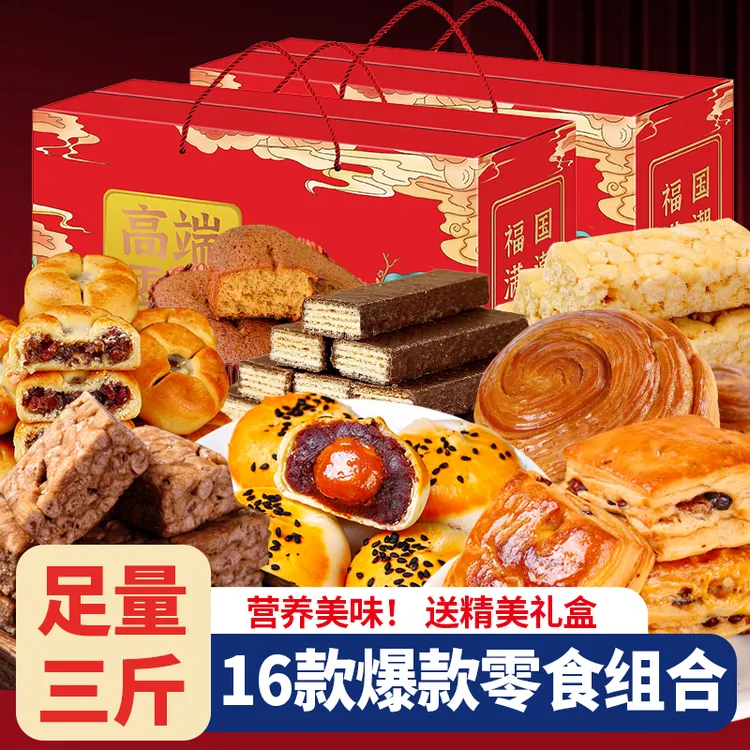 2025新年礼盒装无糖精多种小零食品代餐糖尿人可吃送亲戚长辈佳品