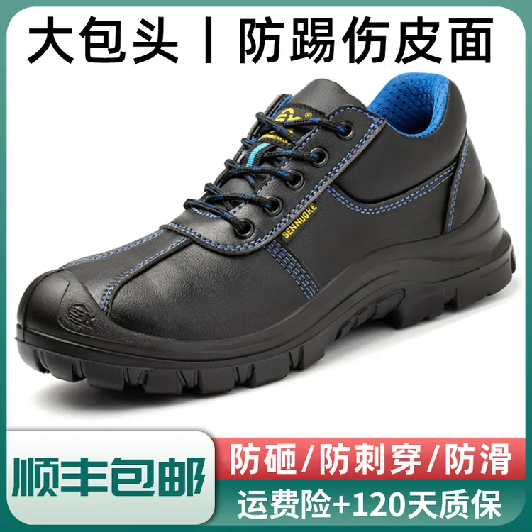 男款女士安全老保带钢板电工防砸防刺穿透气男鞋劳保鞋防滑工作鞋