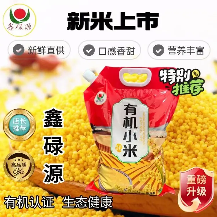 鑫碌源朝阳有机小米【小红】CDD