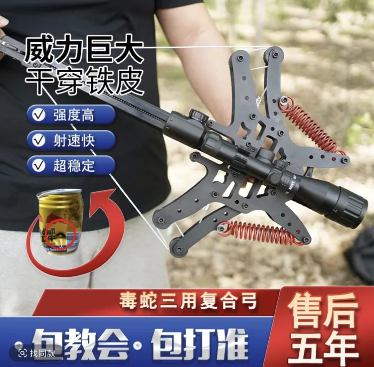 毒蛇加强版三用弓