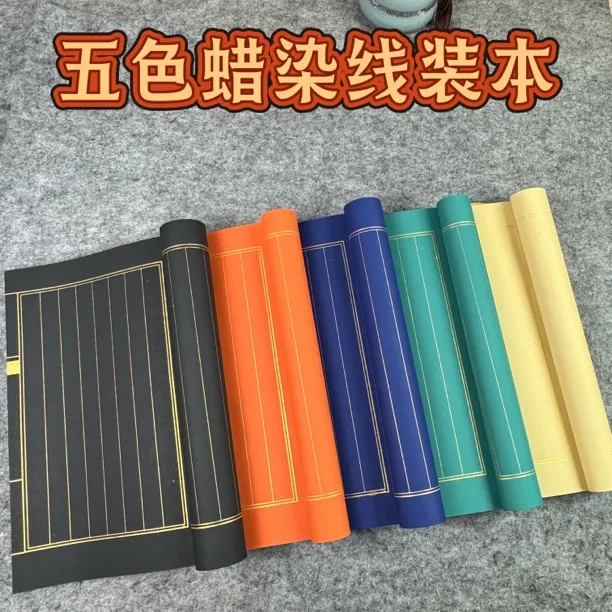 蜡染五色宣手工打格宣纸加厚线装小楷手抄本空白古书法册页记账薄