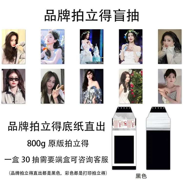 女明星虞书欣鞠婧祎赵露思白鹿单依纯内娱直出撕拉拍立得