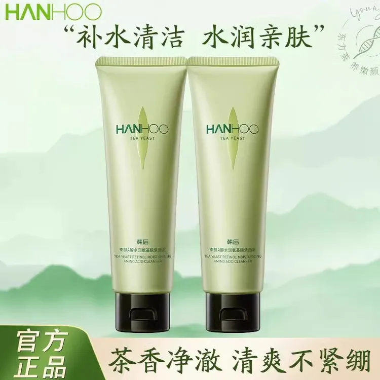 韩后茶酵类视黄醇水润清透洁面乳100g补水保湿清洁洗面奶不紧绷女