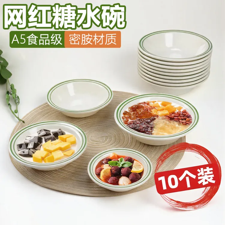 网红同款甜品碗商用密胺糖水店高颜值甜铺芋圆冰粉碗冰沙冰豆花碗